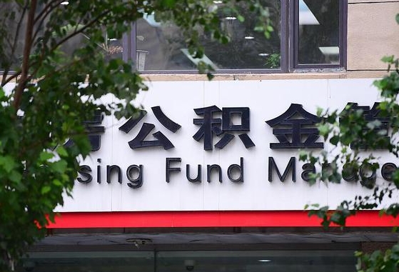 公积金要取-神农架公积金代办平台