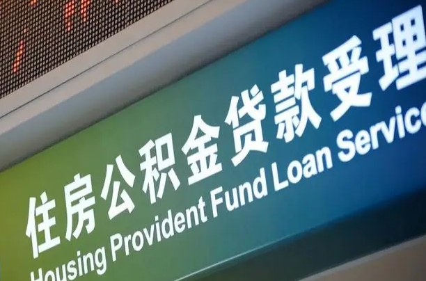 海口市民如何申领公积金_神农架公积金代办在职离职封存服务